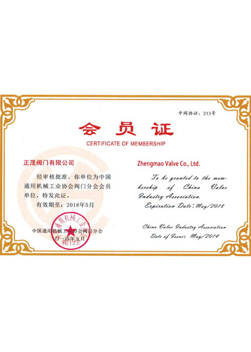 中国通用机械协会会员证书